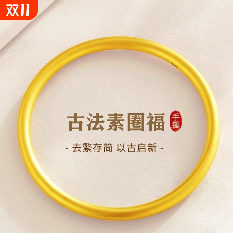 简约素圈手镯女款沙金铜合金