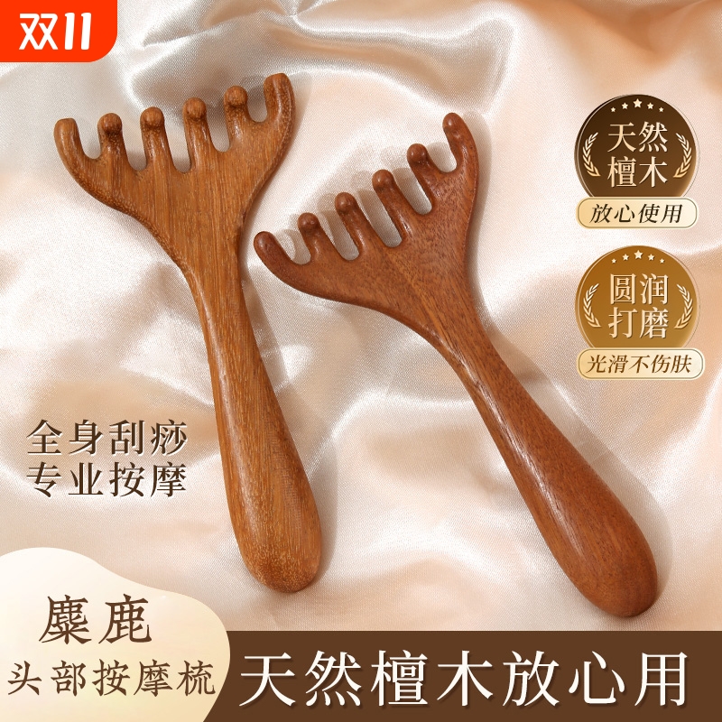 【天然金丝檀木】经络鹿角按摩梳