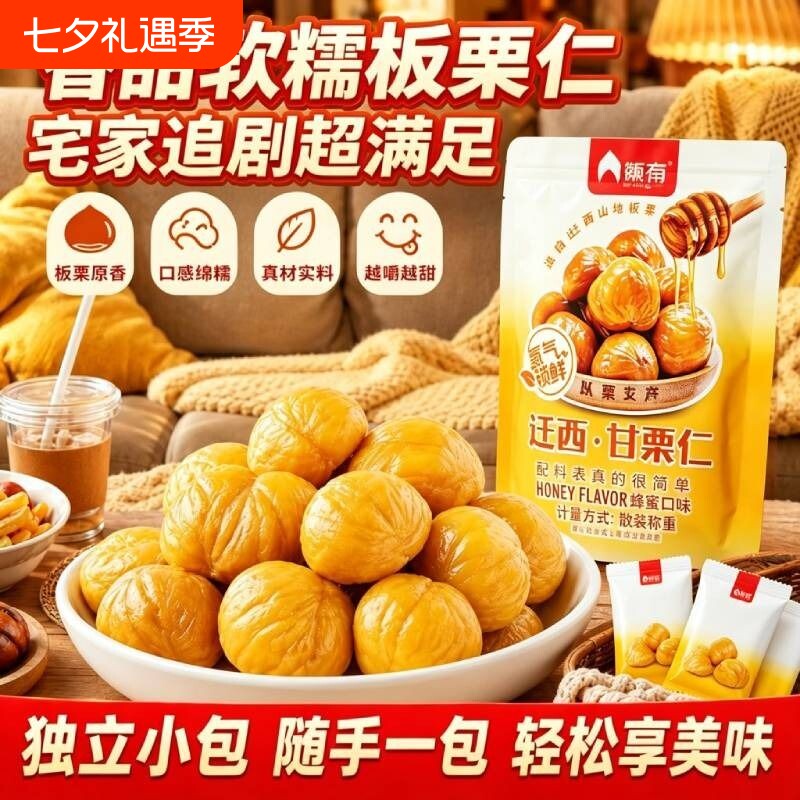 板栗仁即食小包装零食栗子开袋独立油栗仁新鲜坚果去皮板健康袋装