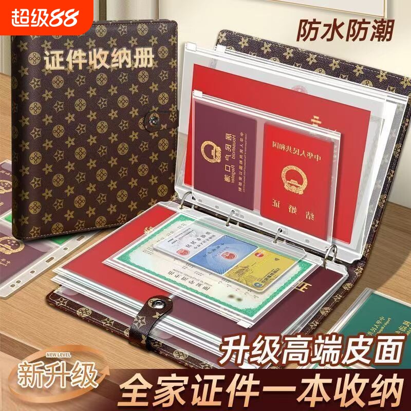 加厚花纹家庭证件收纳包家用皮面A4a5收纳本出生户口本证书保护套档案袋收纳册孕期档案册护照多功能活页图片