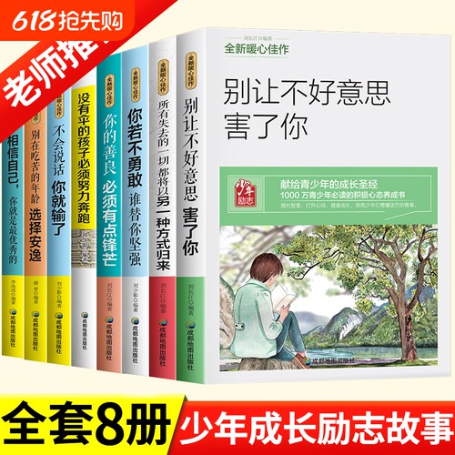 正版青少年成长励志必读书全8册