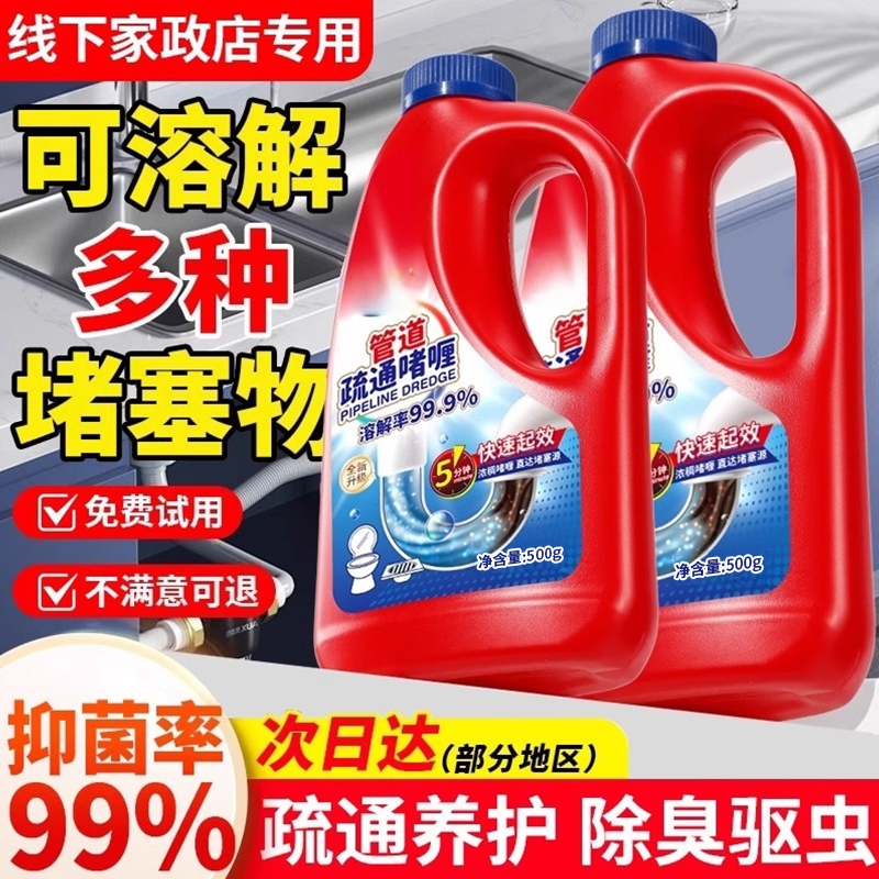 管道疏通剂强力溶解剂通厨房下水道油污神器厕所马桶堵塞专用除臭