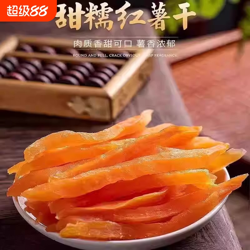 老式倒蒸红薯条地瓜干农家自制软糯红番薯条充饥夜宵健康休闲零食