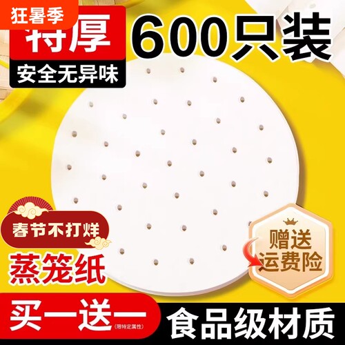 蒸笼纸食品级专用蒸包子蒸馒头垫纸家用蒸屉布垫子垫布一次性油纸