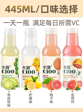 农夫山泉水溶C100柠檬青皮桔西柚血橙445ml 维C饮品多瓶批发酸甜