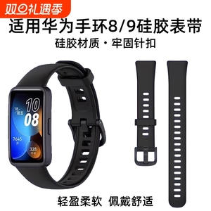 适用于华为手环8/9/10nfc版新款硅胶八band8手环10表带九十尼龙透气米兰金属腕带官网同款运动手表带通用配件