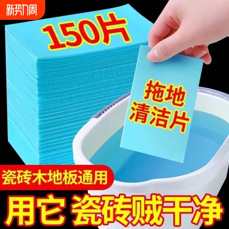 拖地清洁片杀菌留香家用清香型地板清洗片洗瓷砖木地板清洁剂去污