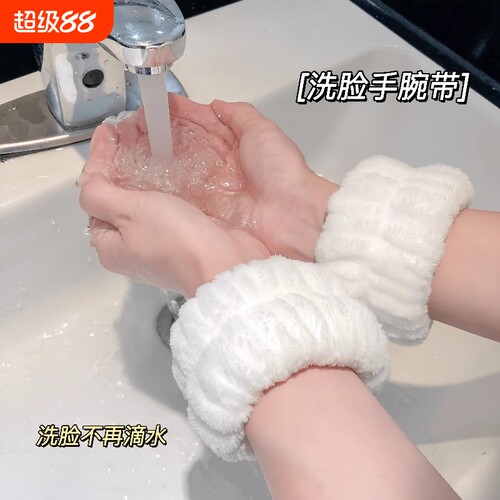珊瑚绒手腕带洗脸神器防湿护袖