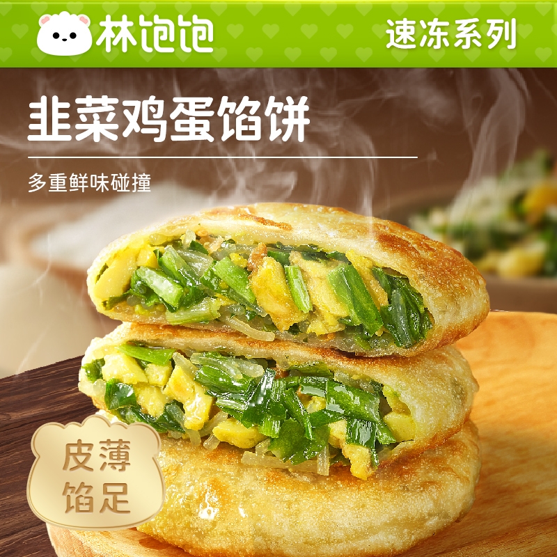 林饱饱260g韭菜鸡蛋皮薄入纸
