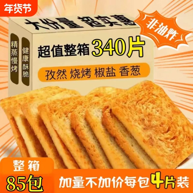 妙味佳馍咔85包烤馍片馍片饼干米奇早餐整箱全麦解馋健康椒盐抗饿