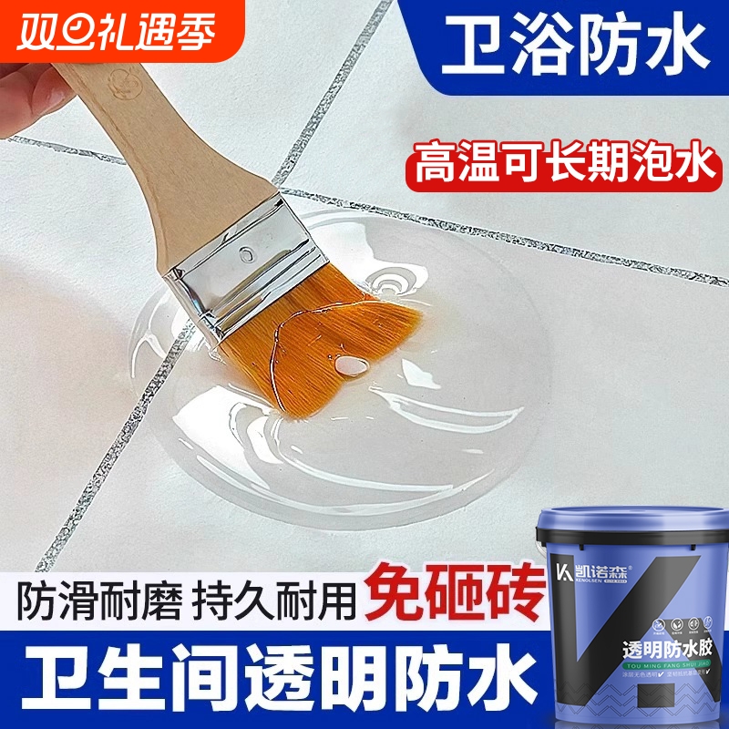补漏透明防水胶防水渗透剂防水涂料卫生间堵漏王外墙瓷砖材料屋顶
