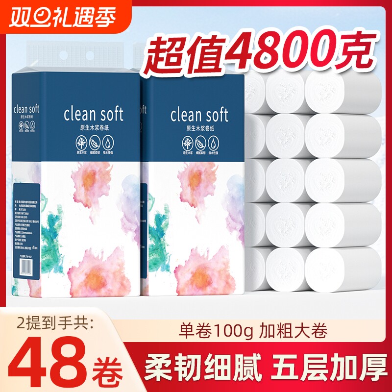 【工厂直发】48大卷无芯卷筒纸