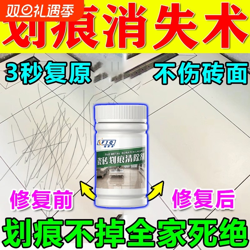瓷砖划痕清除剂地砖去刮痕金属黑印子地板破损修补膏M修复釉面