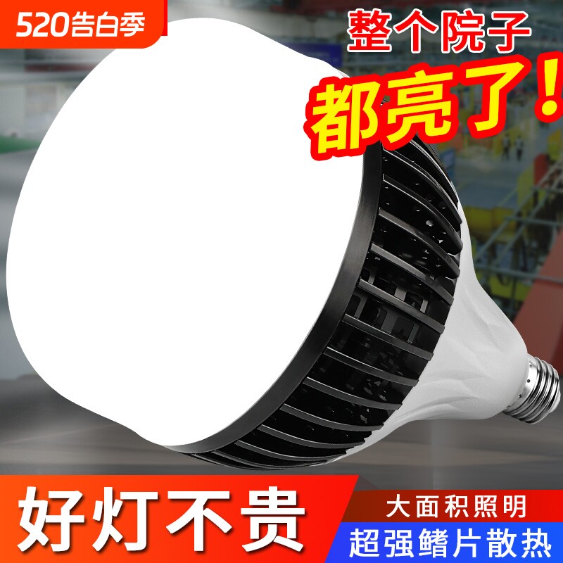 led灯泡超亮省电E27e40螺口家用工厂车间特亮强光大功率节能