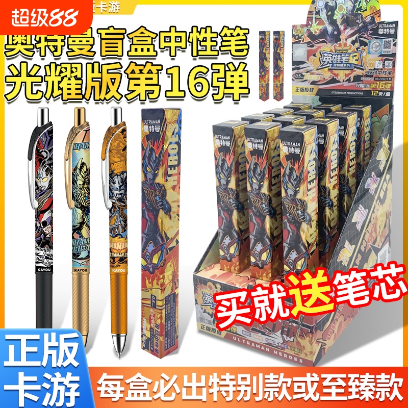 卡游奥特曼中性笔盲盒光耀版16弹
