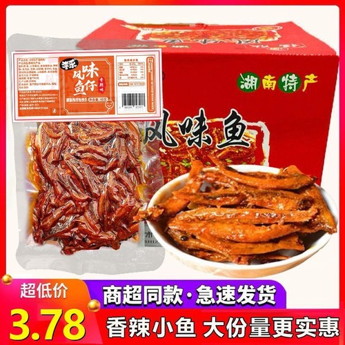 风味鱼仔零食45g袋装湖南特产香辣毛毛鱼麻辣小鱼干宿舍办公解馋