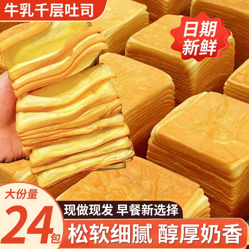 牛乳千层吐司手撕面包早餐整箱高巧钙克力味糕点代餐解馋小零食
