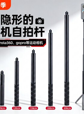 自拍杆适用影石Insta360X5/X4/X3/X2全景运动相机配件X5子弹时间手柄隐形套装支架OSMO360延长杆手持杆云台