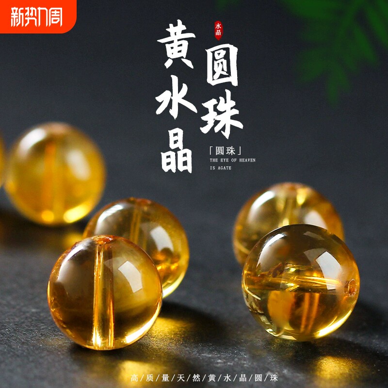 水晶散珠串珠9A巴西暴力黄水晶9A多宝手串配珠手链DIY配件星月