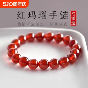 红玛瑙手串东海水晶玉髓玉石翡翠散珠子手镯玛瑙手链女友妈妈礼物