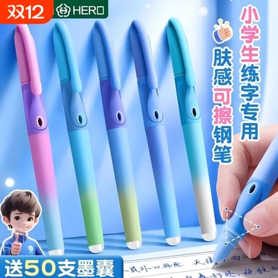英雄可擦钢笔小学生三年级专用