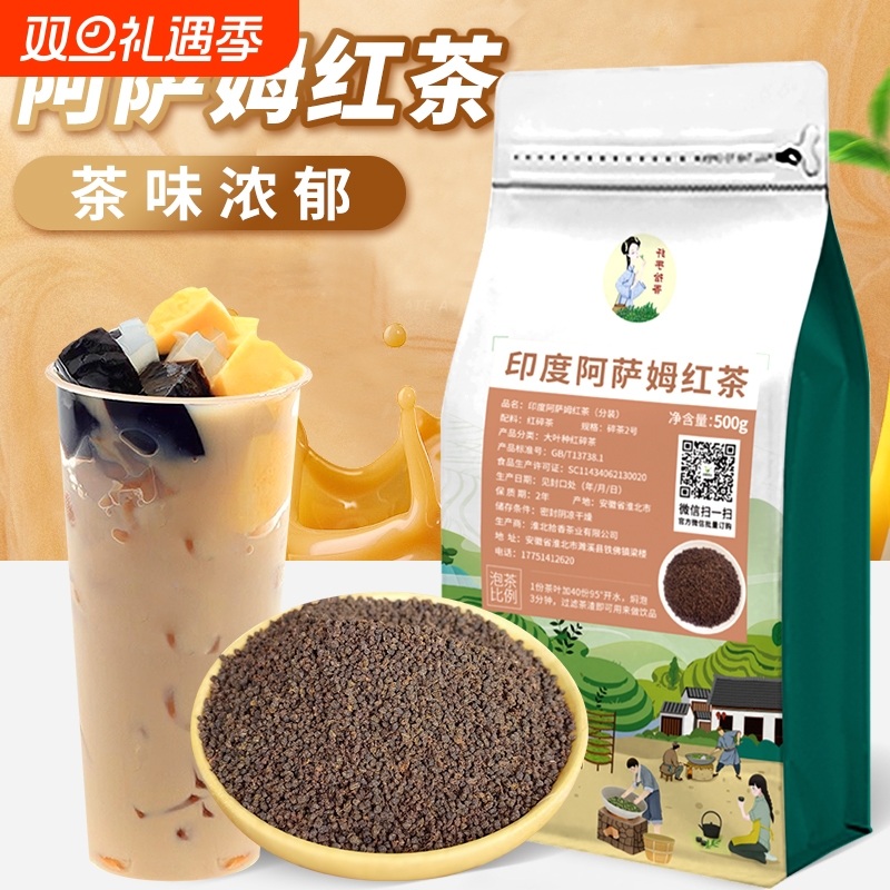 拾香茶百D阿萨姆红茶奶茶店专用