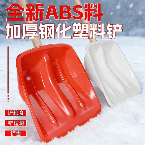 塑料铲塑料铲子加厚耐用钢化塑料锹农具收玉米收稻谷铲雪塑料锹铲