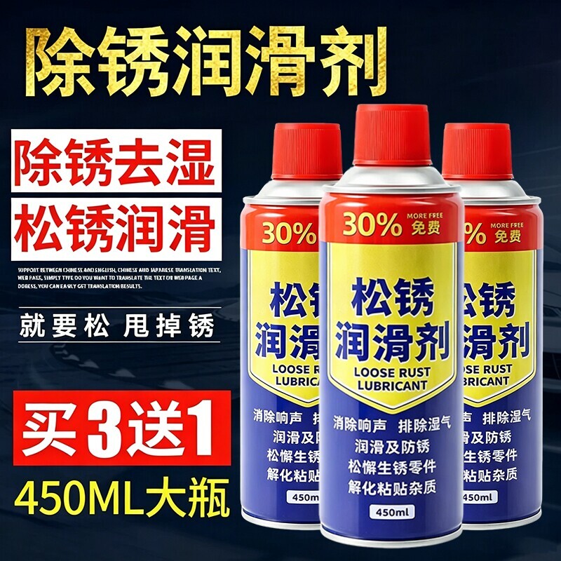 除锈防锈润滑三合一！喷上秒松锈图片