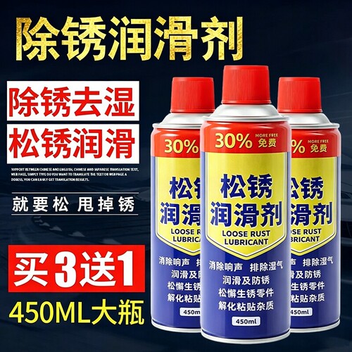 除锈防锈润滑三合一！喷上秒松锈