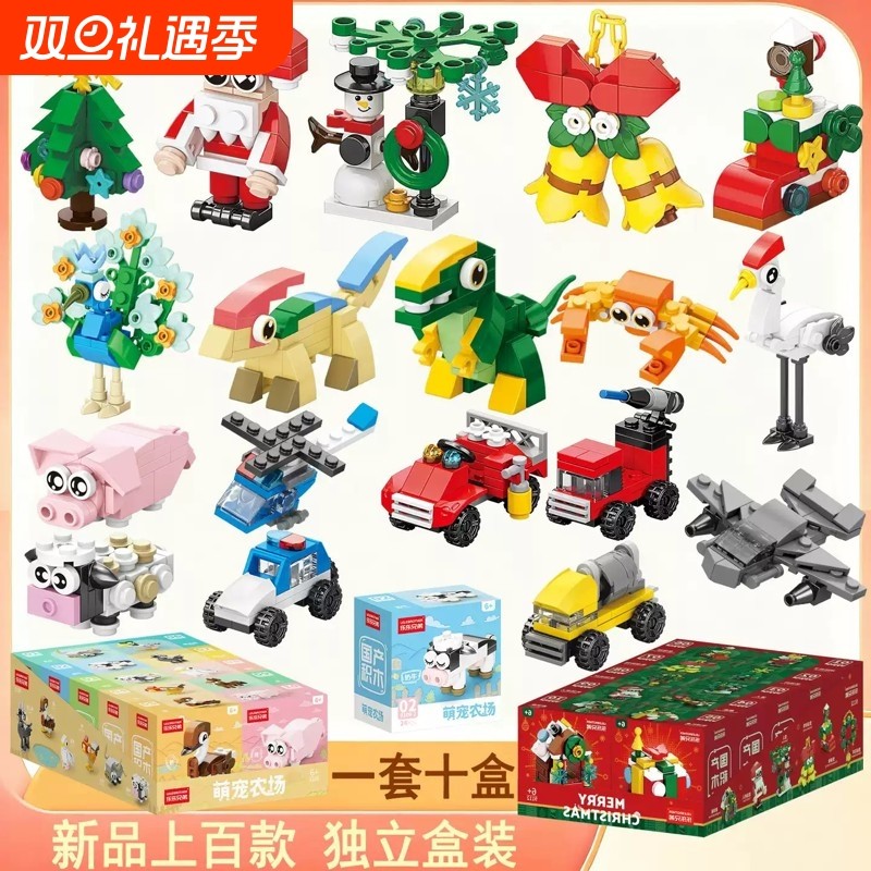 儿童益智拼图拼装积木玩具小学生动物军事汽车模型圣诞礼物盲盒装