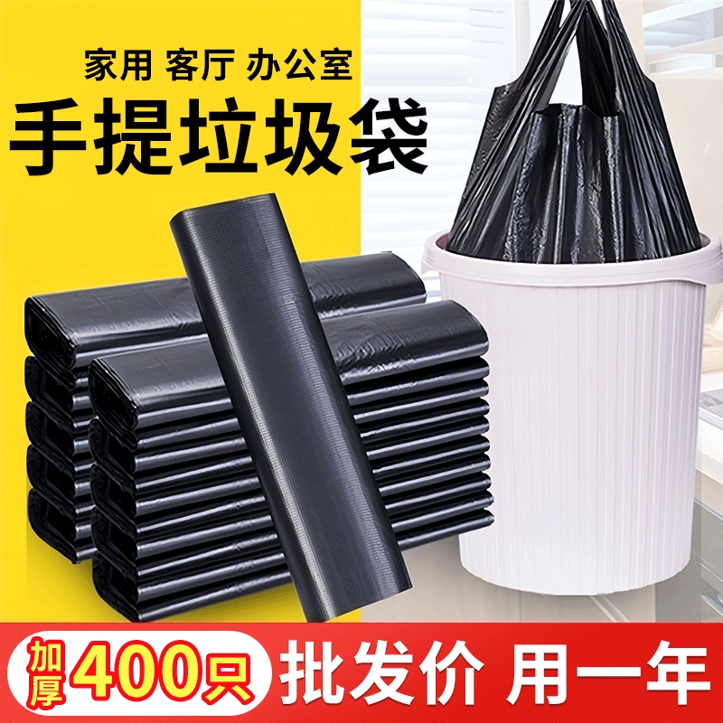 手提家用垃圾袋加厚宿舍客厅厨卫黑色塑料袋厨房水桶大号背心袋子