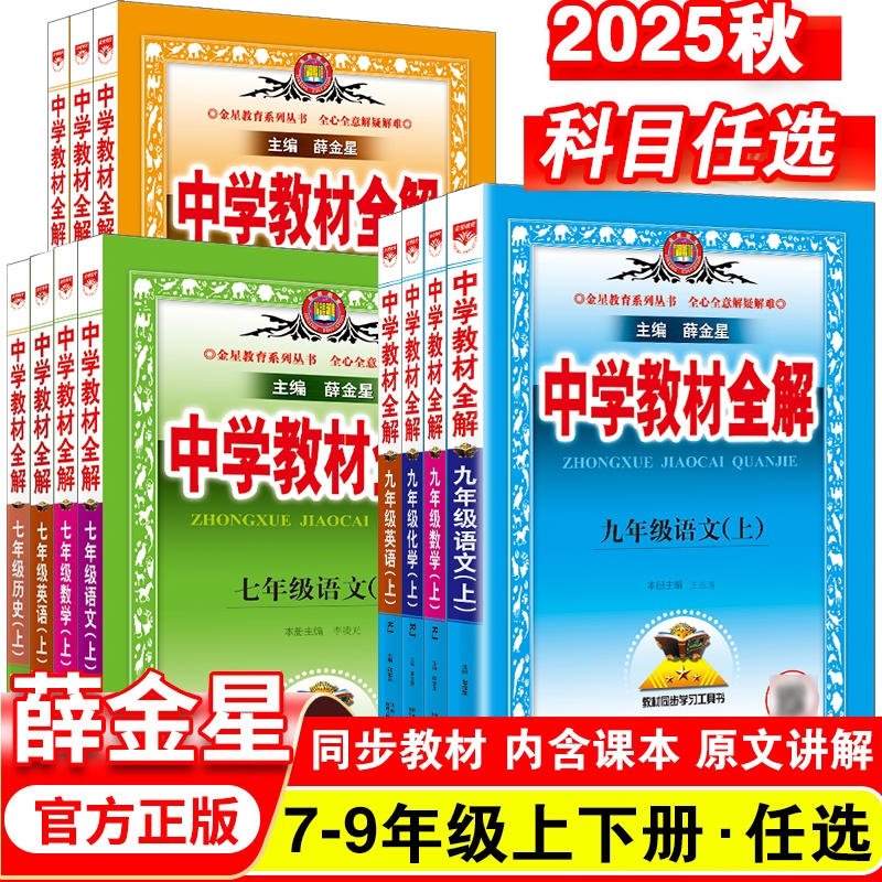 中学教材全解七年级上册