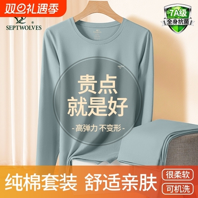 七匹狼秋冬保暖套装|千人加购