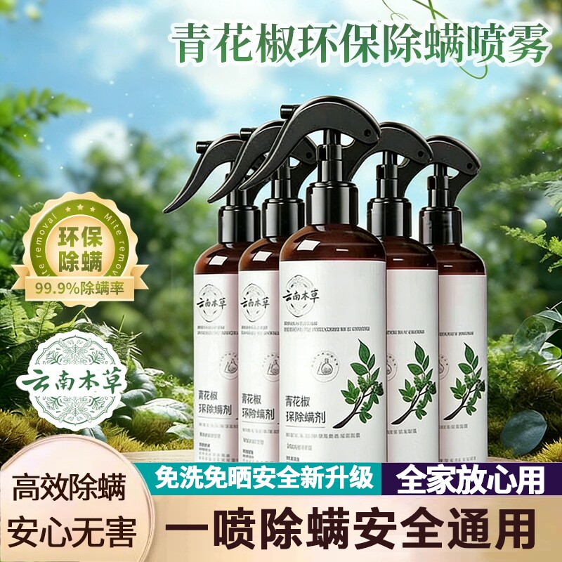 除螨喷雾剂除螨虫神器床上家用杀菌去螨虫学生宿舍官方旗舰店健康