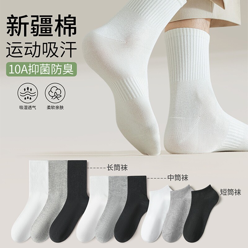 袜子男款男士新疆棉中筒袜防臭吸汗春秋冬季透气长袜短袜长筒黑色