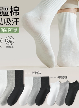 袜子男款男士新疆棉中筒袜防臭吸汗春秋冬季透气长袜短袜长筒黑色