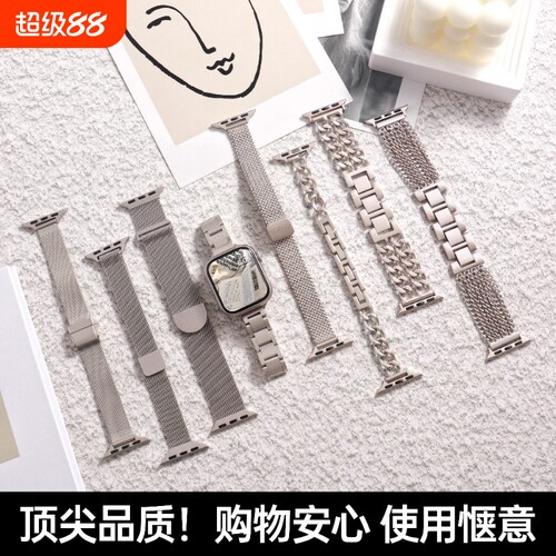 适用iwatch手表星光色金属表带SE
