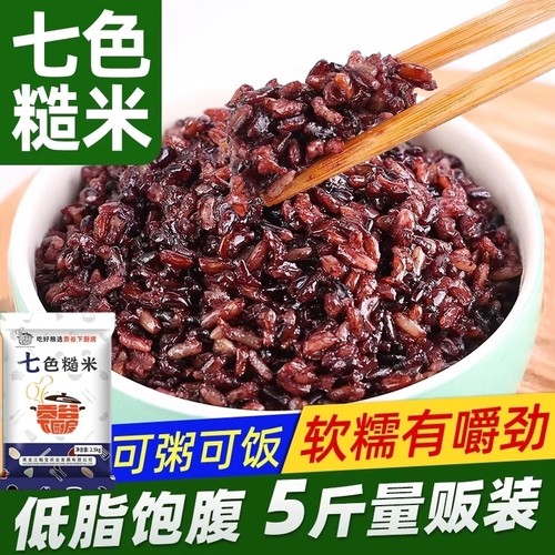 东北七色糙米5斤五谷杂粮饭