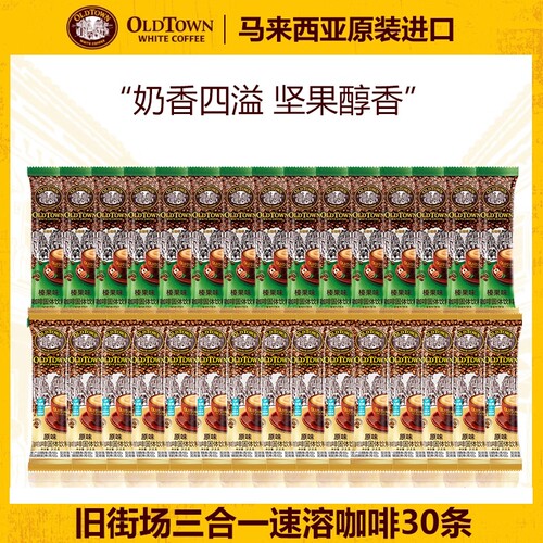 旧街场马来西亚三合一速溶咖啡粉