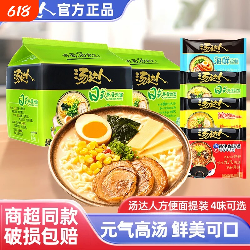 统一汤达人方便面日式豚骨酸酸辣辣海鲜懒人免煮宿舍充饥速食泡面