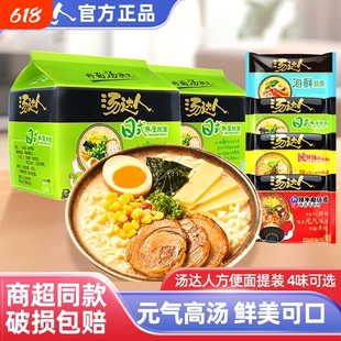 统一汤达人方便面日式豚骨酸酸辣辣海鲜懒人免煮宿舍充饥速食泡面