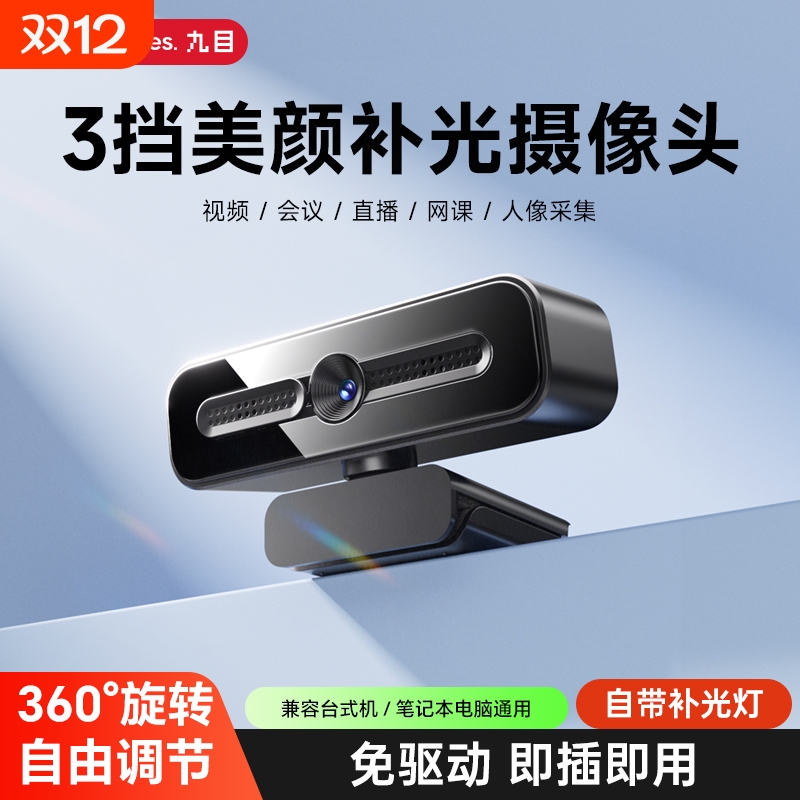 高清电脑摄像头直播会议美颜补光自动对焦台式笔记带麦克风专用