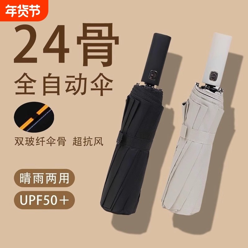 全自动抗雨伞加大加厚加固折叠超大男士晴雨两用太阳伞女一键黑胶
