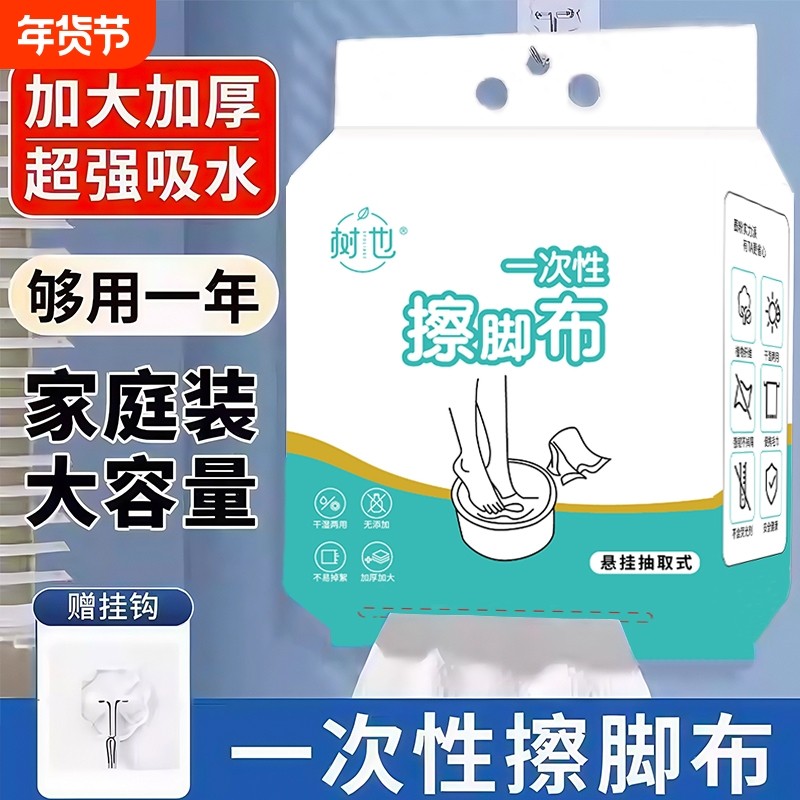 一次性擦脚巾懒人抹布吸水擦脚布擦手纸干湿两用悬挂式擦脚纸家用,居家布艺,毛巾/面巾,淘宝优惠券,粉丝福利购,淘宝优惠卷