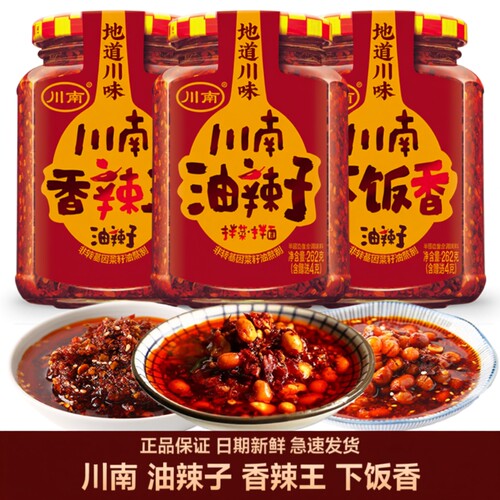 川南油辣子香辣油泼酱|万人加购