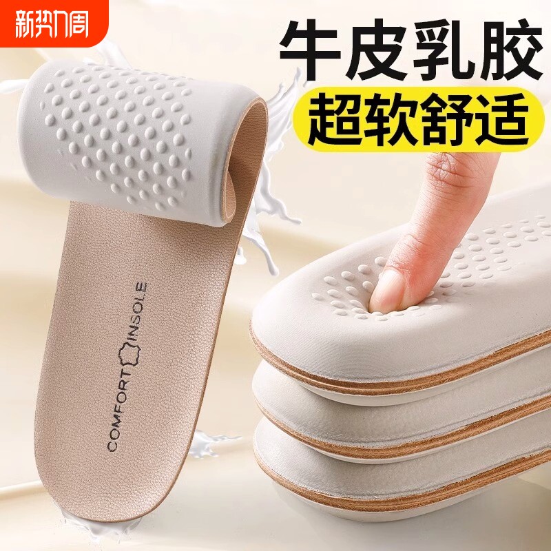 舒适真牛皮乳胶鞋垫女款超软久站防痛男吸汗防臭运动减震踩屎感