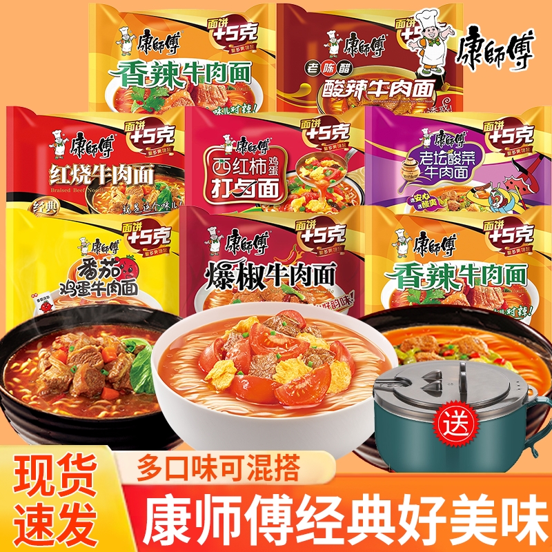 康师傅方便面经典袋红烧香辣牛肉面袋装泡面速食一倍老坛鸡蛋酸辣