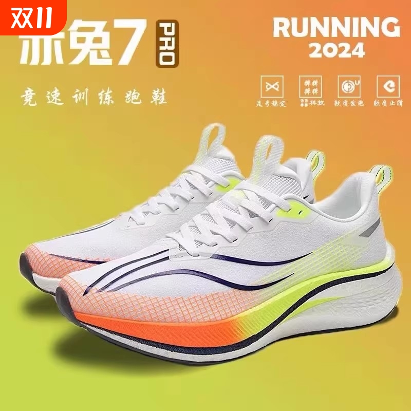 赤兔8pro跑鞋竞速专业碳板跑步鞋男鞋2025新款飞电5C学生运动鞋女