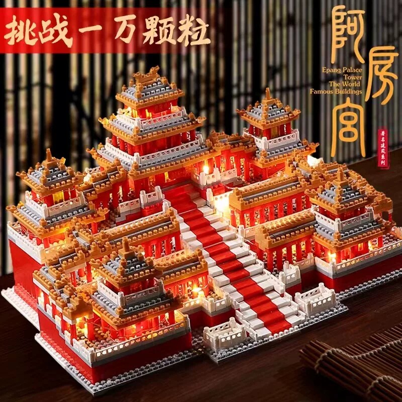 【热销】阿房宫积木模型拼装										