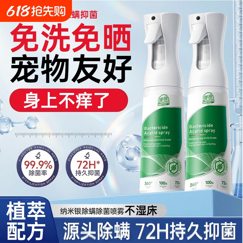 免洗免晒除螨喷雾床上专用母婴学生宿舍宠物狗狗通用杀菌除螨神器